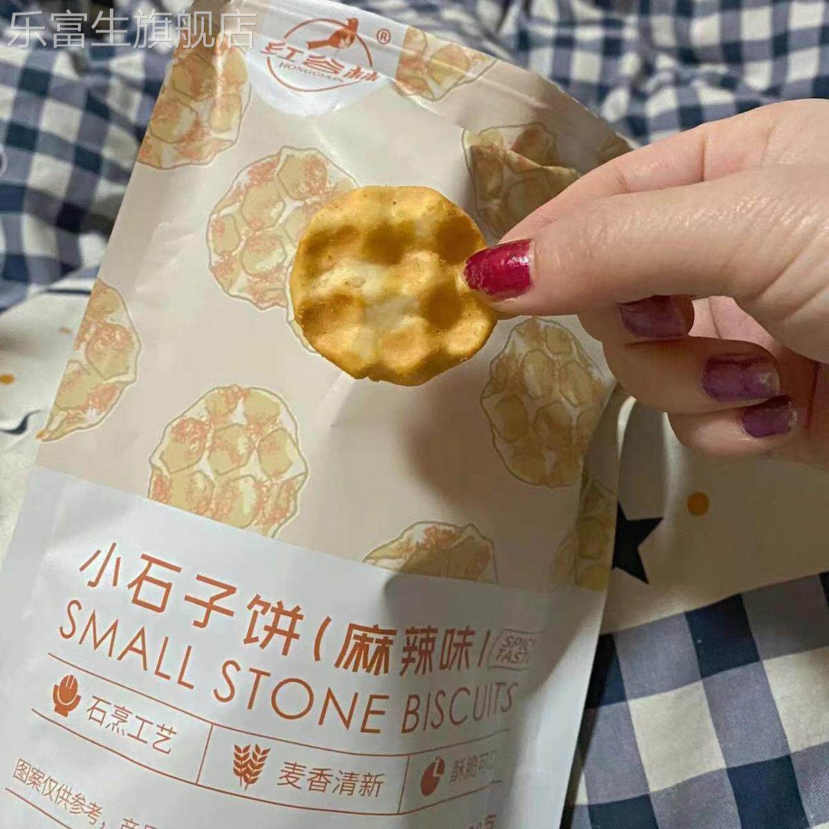 红谷林网红石子馍饼陕西山西特产小石头饼手工石子馍传统零食小吃