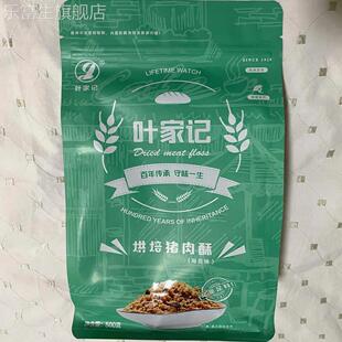 【叶家记】烘焙肉松500g一斤装 福建特产原味/海苔猪肉松袋装