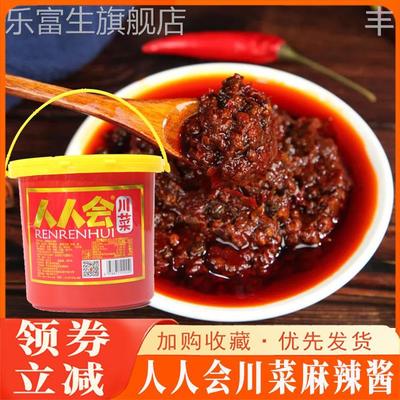 人人会川菜麻辣酱干锅烤鱼水煮鱼麻辣烫川味官方旗舰店香辣酱正宗