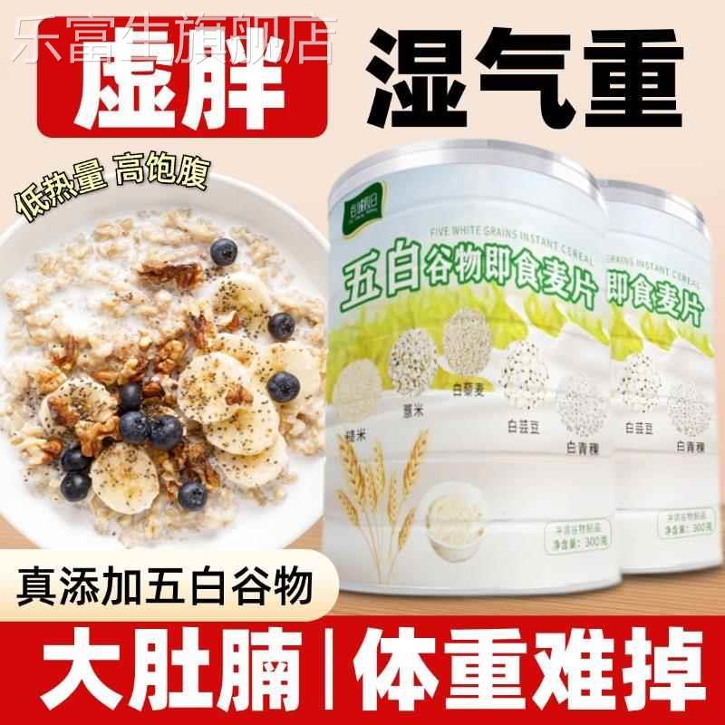 五白谷物即食麦片无蔗糖营养代餐薏米白芸豆青稞荞麦低脂高钙维升