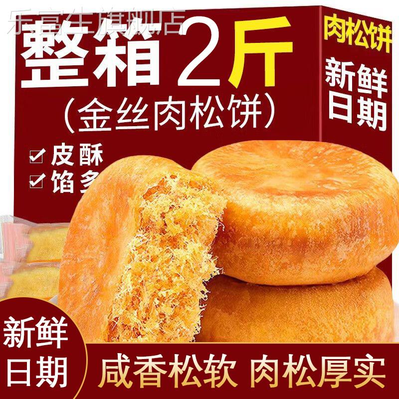 山药肉松饼官方旗舰店悦嘻逢山药肉松饼电视同款无糖整箱糕点正品