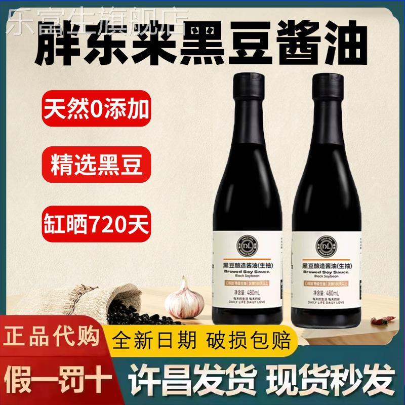 黑豆酿造酱油老式零添加特级天然古法酿造dl胖东来超市官方旗舰店