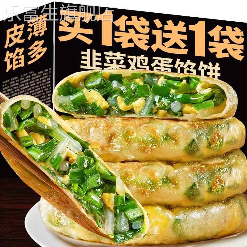 胖东来超市官方旗舰店正品韭菜鸡蛋馅饼韭菜盒子纸皮速冻半成品加