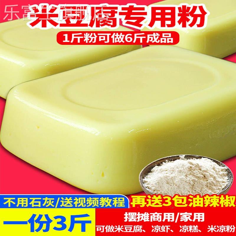 米豆腐专用粉贵州四川特产小吃特色凉糕凉虾粉商家用自制非豌豆粉