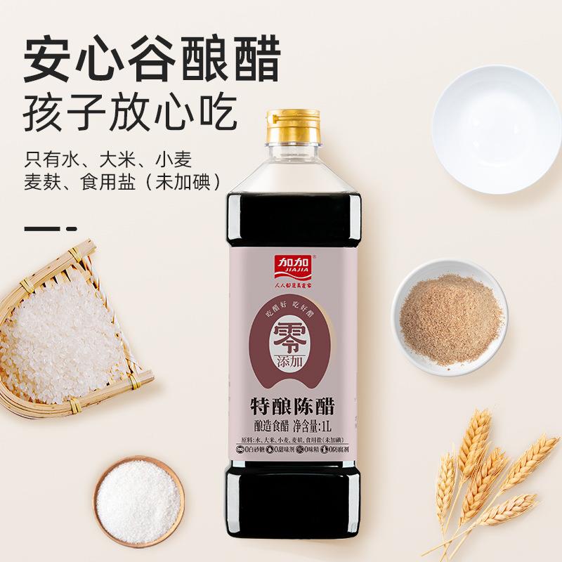 加零添加特酿陈醋添1L酿加造食用醋家用菜0加凉DEP拌蘸凉拌炒调味
