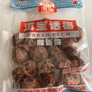 云南特产大理洱宝话梅梅子蜜饯果干孕妇泡水零食酸甜休闲 洱宝