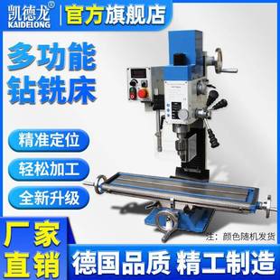 小型铣床钻铣一体机家用多功能钻铣台床工业级高精度钻床钻孔攻丝