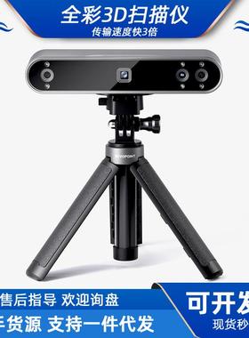 POP3全新升级3D扫描仪便携式全彩红外结构光逆向建模