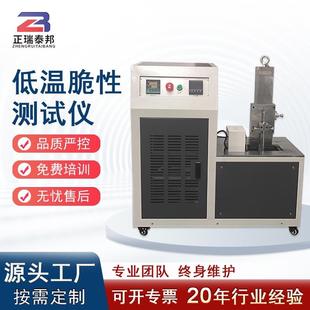 ZB橡胶低温脆性试验仪塑料单试样法多试样法低温脆性冲击测试仪