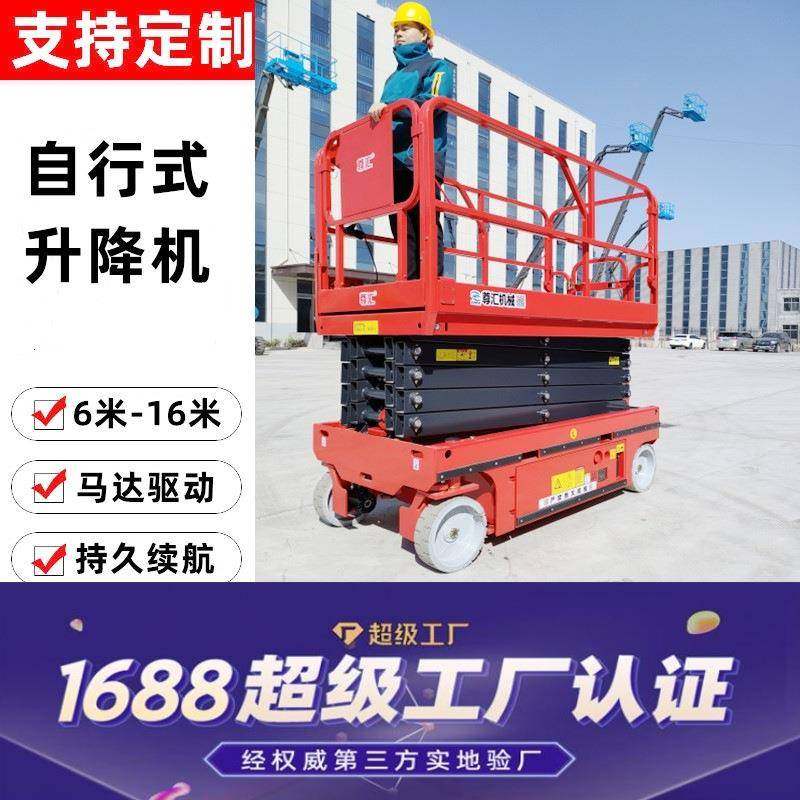 自行式高空升降车电动液压马达行走升降机8米全自动剪叉升降平台