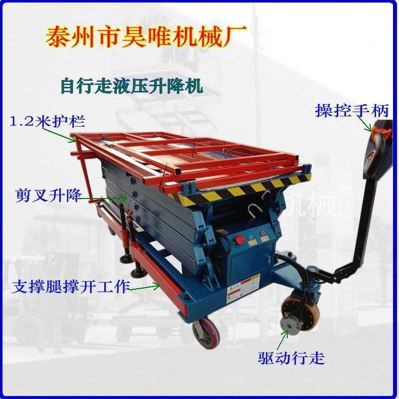 液压升降平台车剪叉式电动升降台自行走移动升降机好货物美价廉