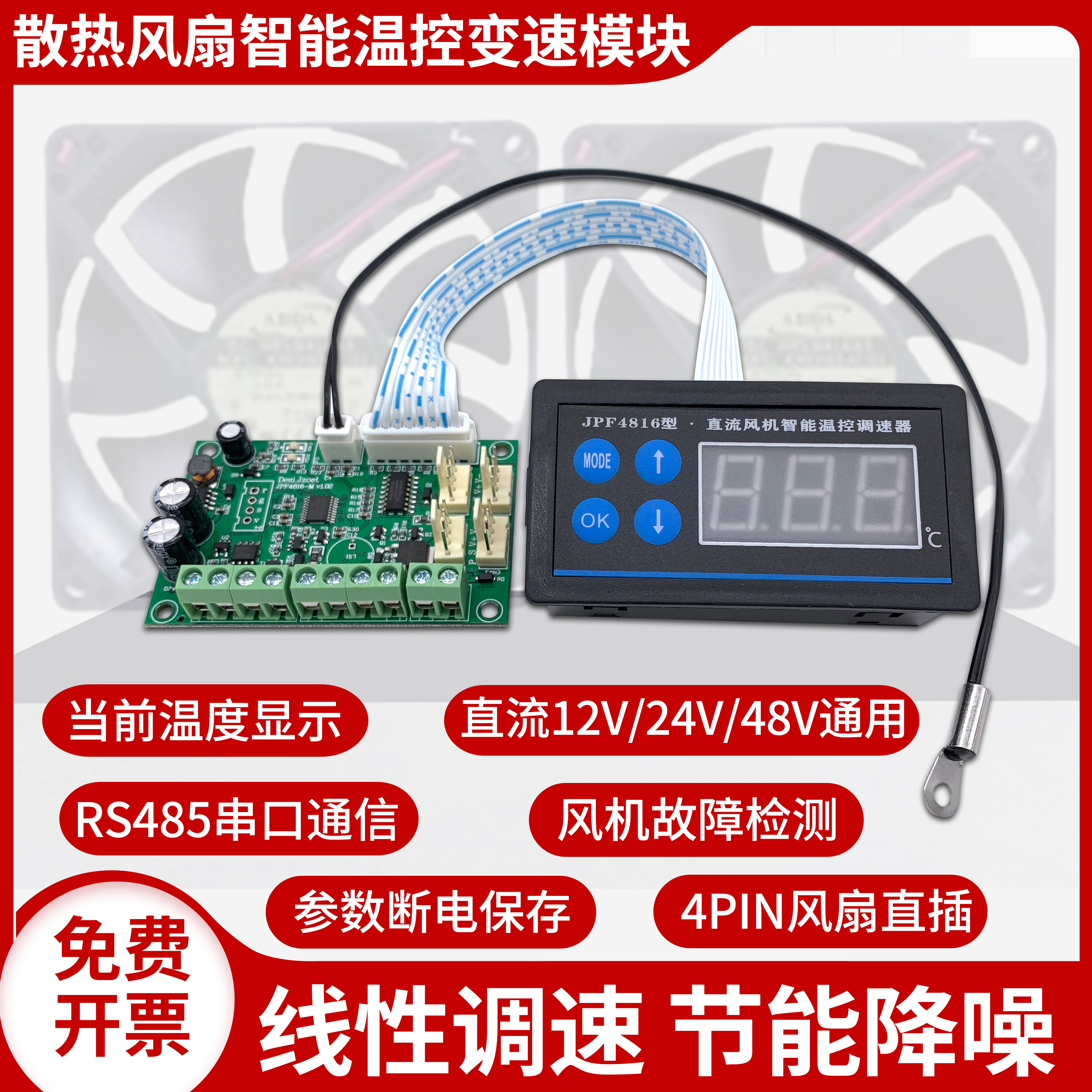 机箱机柜12V风扇温控调速器24v多路风机智能控制变速模块故障告警