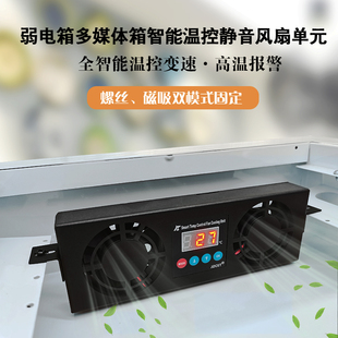 DC10V~28V智能温控调速风扇单元风机高温报警器多媒体弱电箱专用