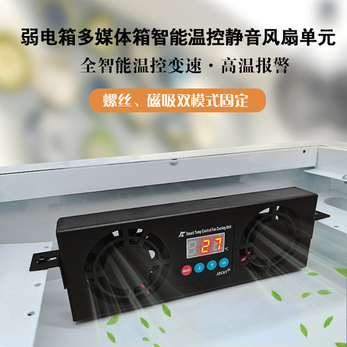 弱电箱大风力智能温控散热器