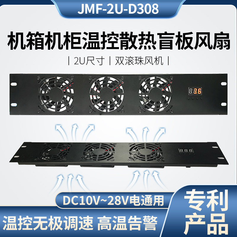 JZCET机箱机柜DC12V大风量温控调速静音散热风扇盲板无极调速单元