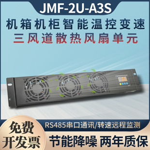 机箱机柜服务器大风量温控调速散热风扇单元220V110V静音2U风机