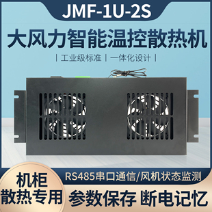 机箱机柜220V风扇温控调速散热单元大风量1U服务器家用柜散热器
