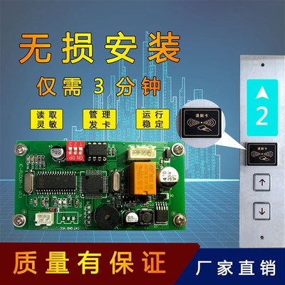 电梯刷卡机控制系统电梯门禁控制器电梯刷卡机读卡器分层控制系统