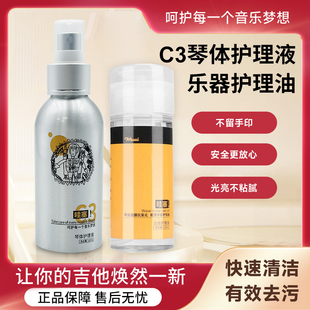 琴弦防锈镀膜电吉他清洁剂 左轮哇塞吉他护理油指板柠檬油保养套装