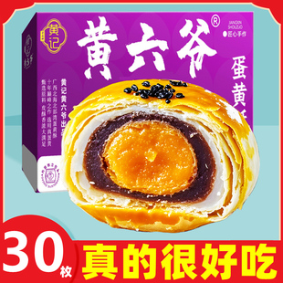 广西合浦特产紫薯蛋黄酥咸蛋黄雪媚娘网红小零食糕点点心 黄记