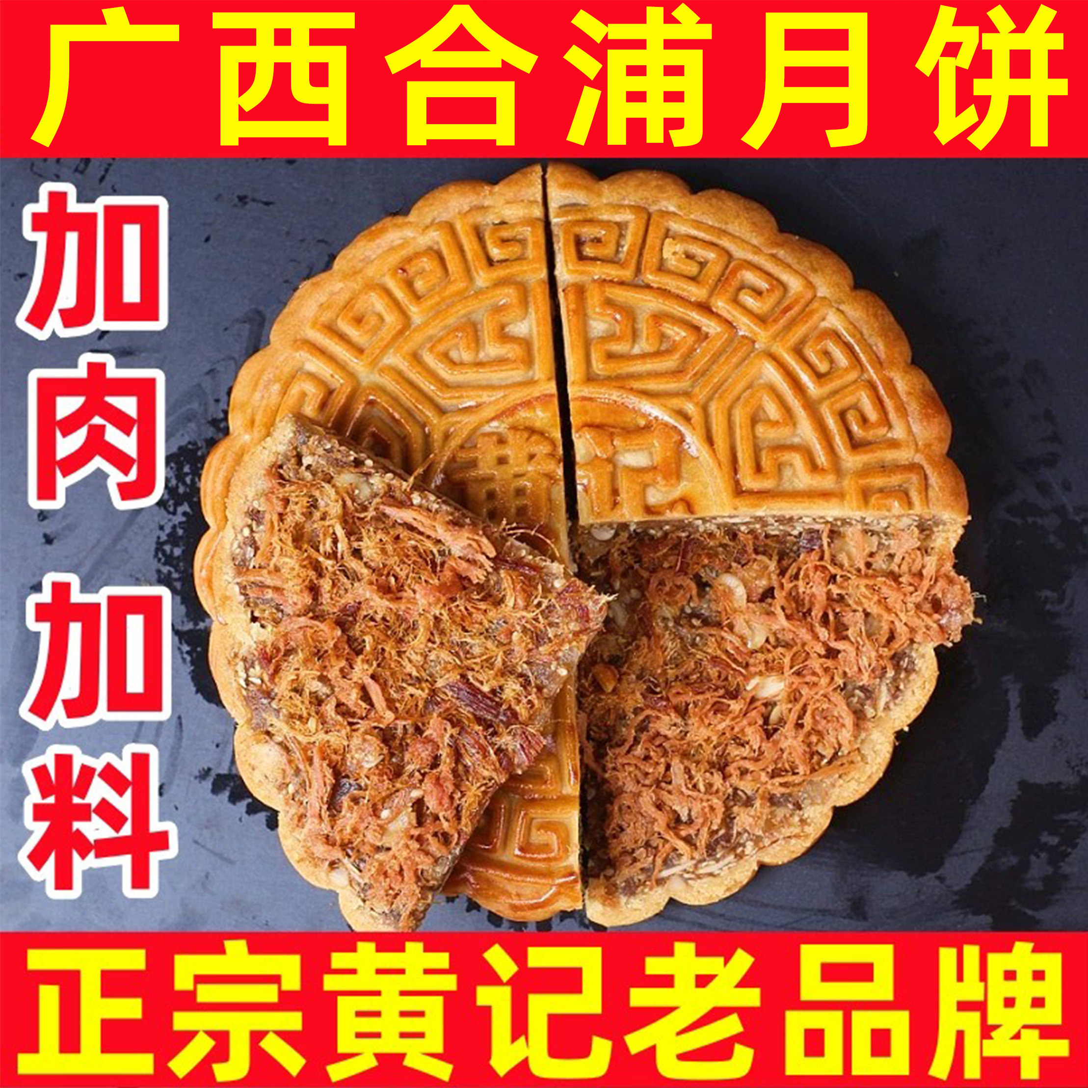 黄记广西合浦月饼老式五仁叉烧大蛋黄莲蓉中秋节送礼广式糕点礼盒