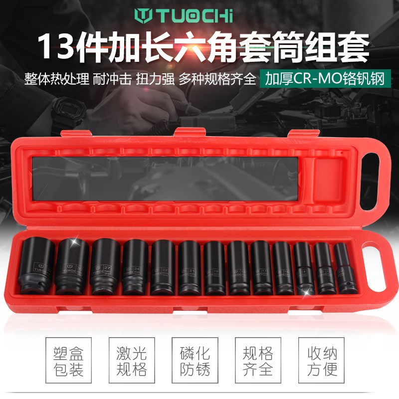 加长小风炮套筒13件套大飞气动风批组套盒装梅花六角头子汽保工具