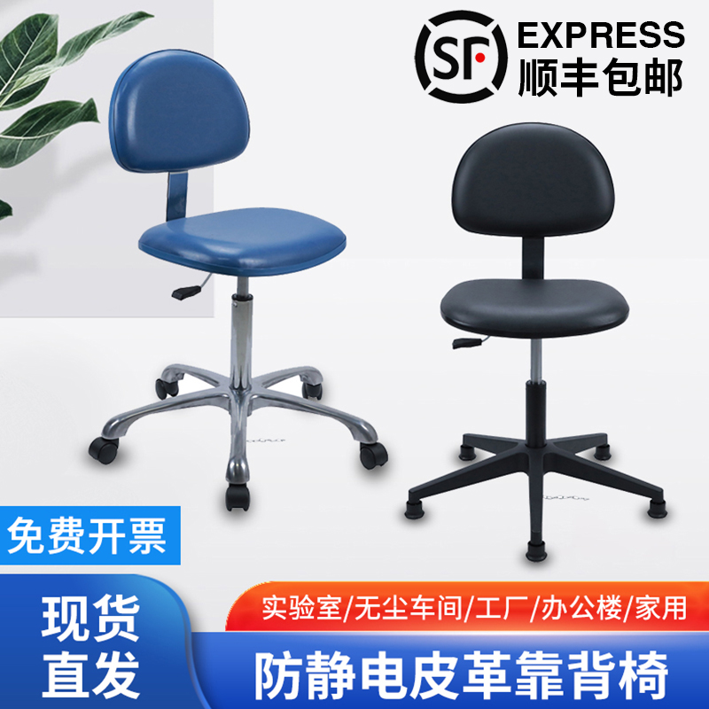 防静电椅子皮革座椅靠背旋转凳子办公升降椅家用无尘实验室工作椅