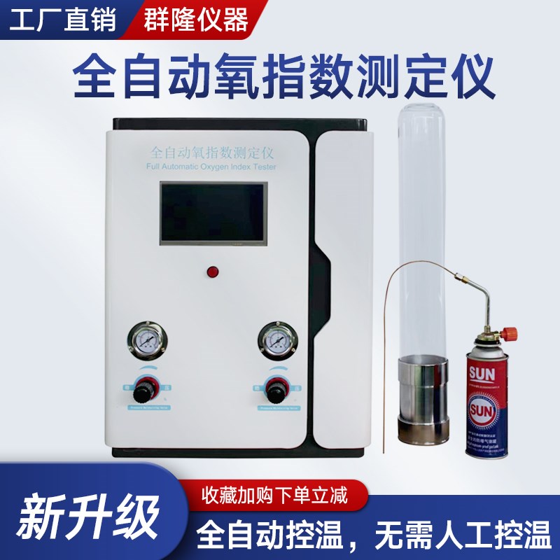 数显氧指数测定仪电线氧含量塑料泡沫橡胶纤维燃烧测试仪阻燃检测