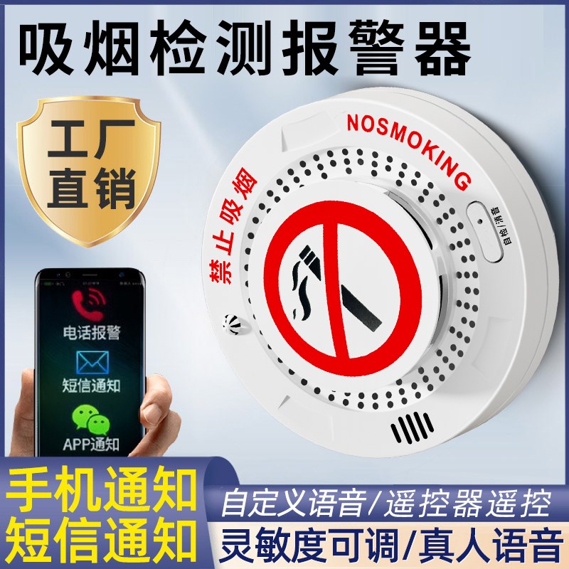 吸烟报警器卫生间高灵敏控烟卫士禁烟探测厕所抽烟香烟烟雾检测仪