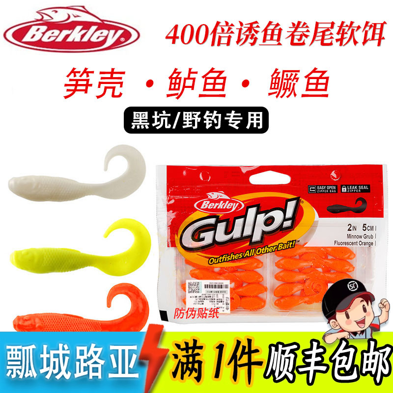 Berkley贝克力路亚软饵卷尾小蝌蚪淡海水便携鳜鱼笋壳翘嘴鲈鱼