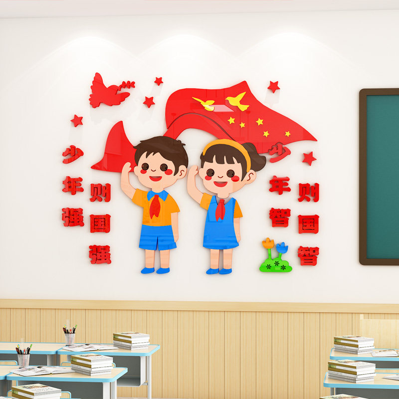 少年强则国强墙贴纸教室中队角布置墙贴墙面装饰班级少先队文化墙,家居饰品,文化墙贴,淘宝优惠券,粉丝福利购,淘宝优惠卷