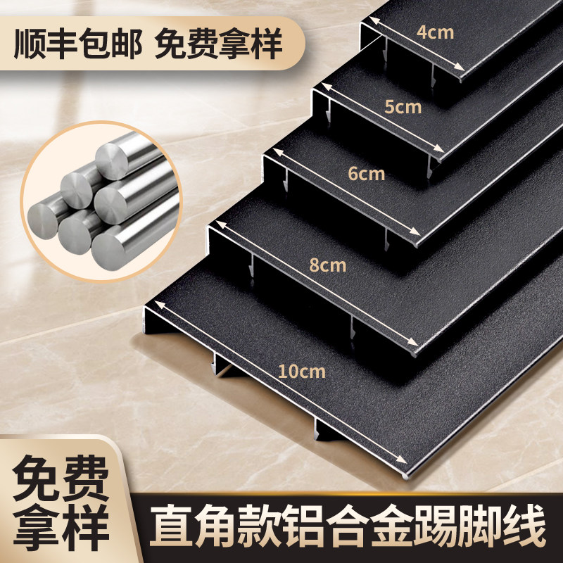 铝合金踢脚线6cm8cm新款极简不锈钢黑色金属地脚线收边条压线条,家装主材,收边条/压线条,淘宝优惠券,粉丝福利购,淘宝优惠卷