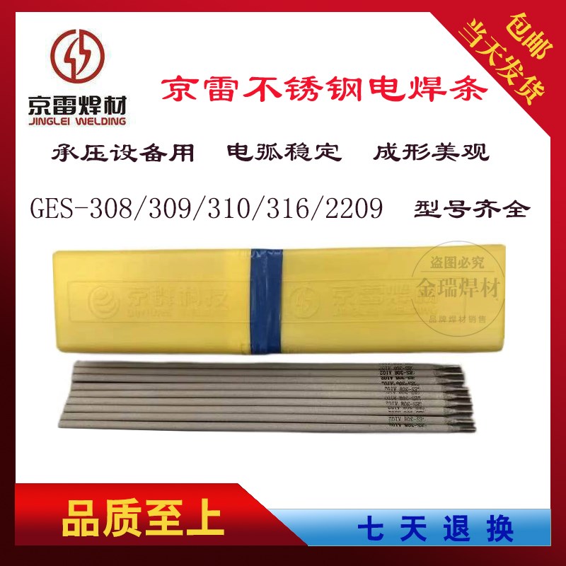昆山京雷GES-308A102A022A302A132A412A402A312E2209不锈钢电焊条