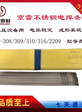 昆山京雷GES-308A102A022A302A132A412A402A312E2209不锈钢电焊条