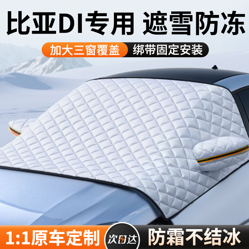 汽车前挡风玻璃防冻罩车衣车罩遮雪挡防霜防雪风挡加厚遮阳挡车用
