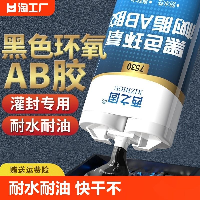 ab胶环氧树脂黑色强力胶填充罐胶粘电子组件磁铁电路板电器金属塑,文具电教/文化用品/商务用品,胶水,淘宝优惠券,粉丝福利购,淘宝优惠卷