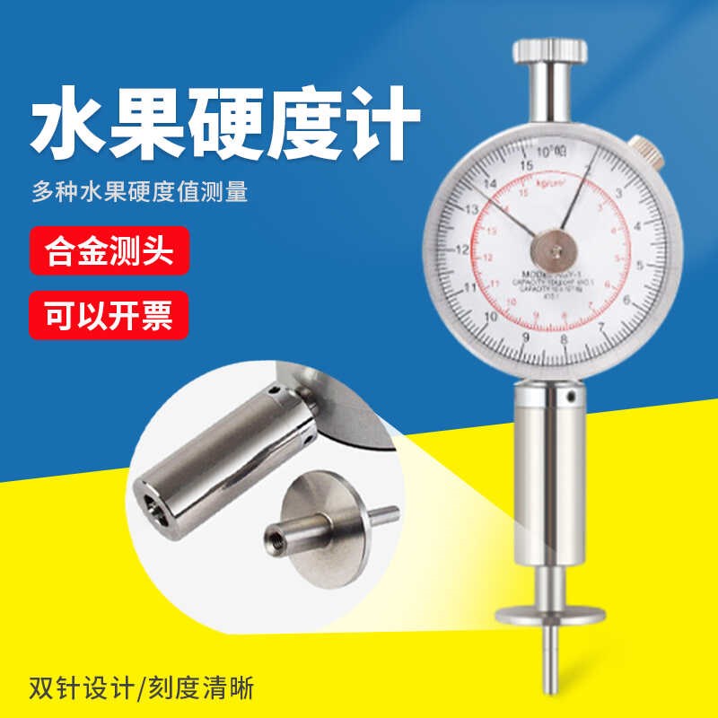 GY-1指针式水果硬度计手持式数显式果实成熟度测试仪支架GY-2GY-3