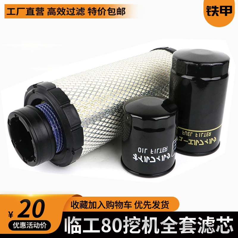 挖掘机山东临工LG680F 80洋马机油滤芯柴油格空气油水分离器配件