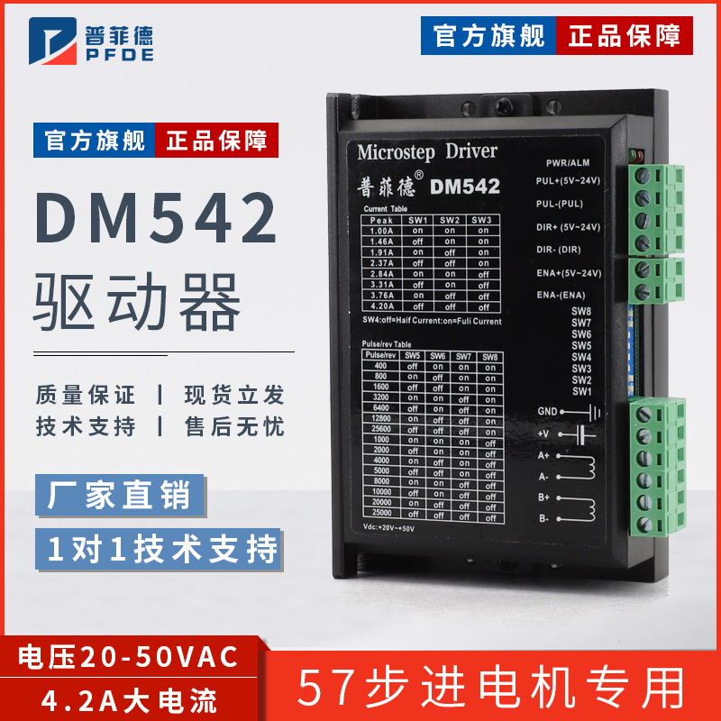 DM542驱动器42/57/86步进电机专用 4.5A/256细分DM556低热量数字