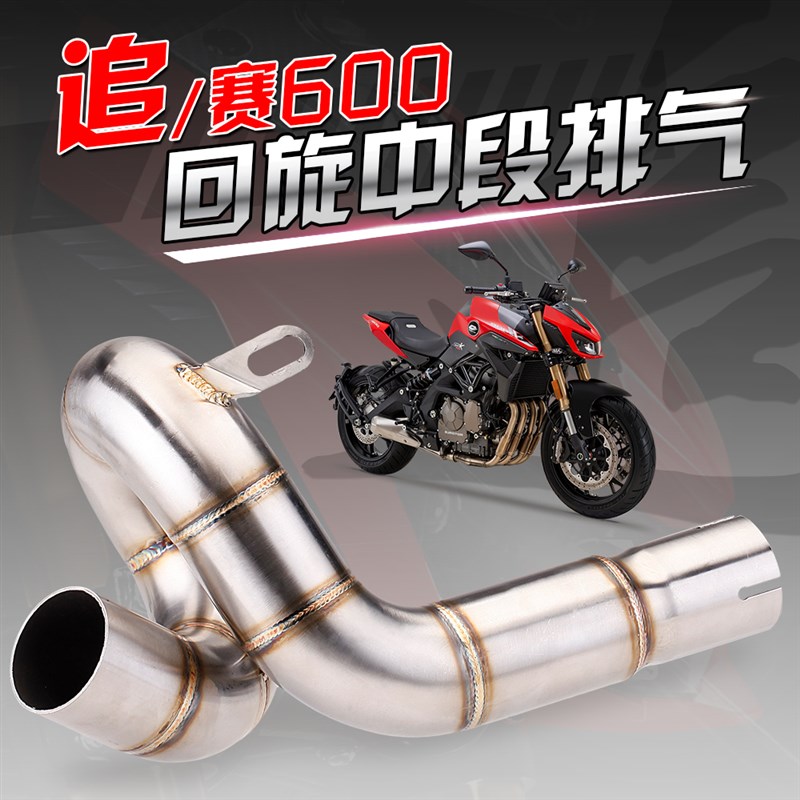 适用钱江追600排气管改装专用回旋中段 尾段AR短排正碳纤套装直上