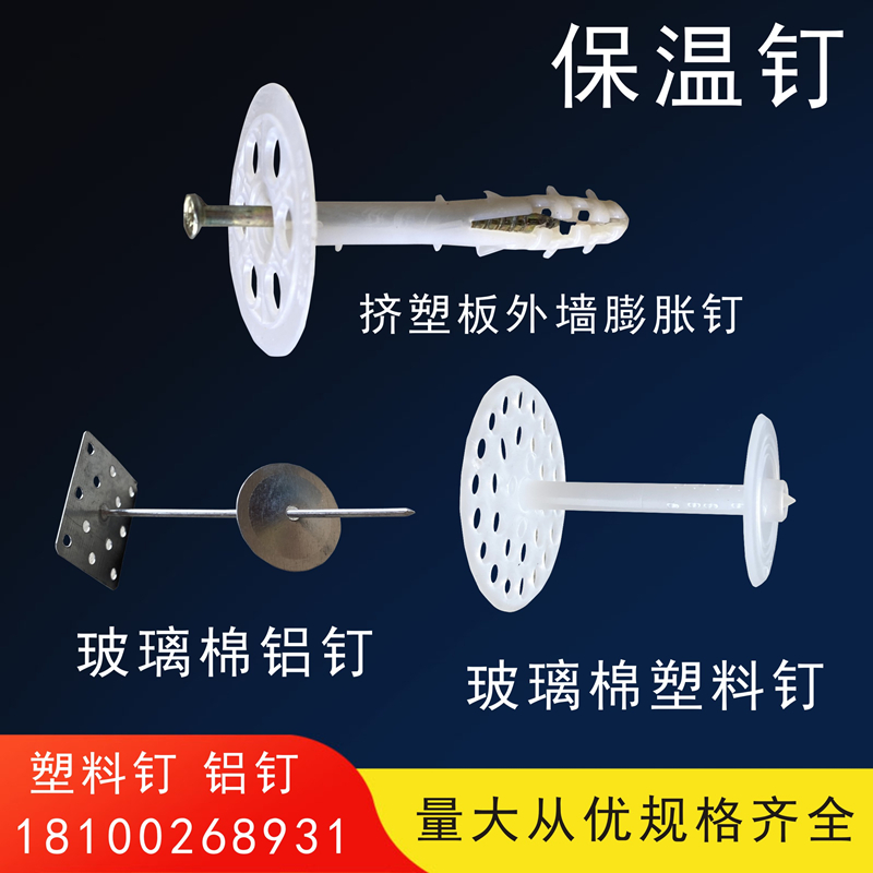 外墙保温钉挤塑板岩棉膨胀钉玻璃棉风管铝钉塑料钉固定防腐蚀直销
