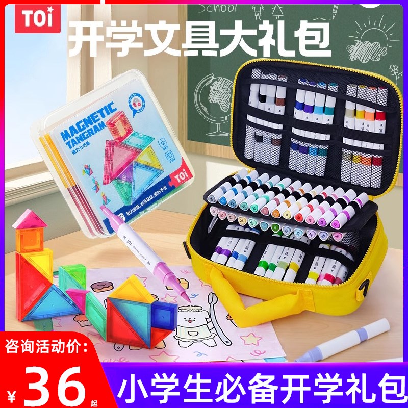 【开学清单】图益开学文具大礼包马克笔双头不透色小学生专用