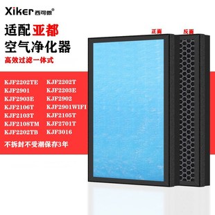 2202T 適配亞都空氣凈化器過濾網(wǎng)KJF2901 03E 2013T濾芯 2203E