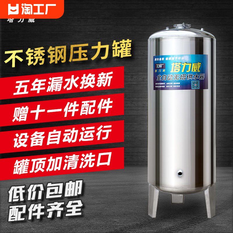 不锈钢压力罐家用全自动无塔供水器全套水塔水箱自来水增压储水罐