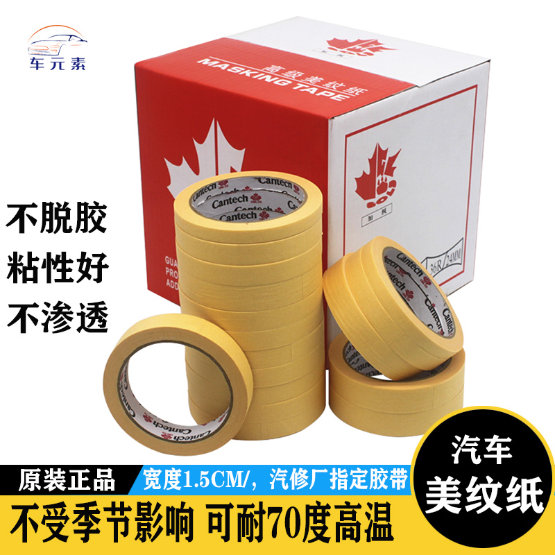 黄色进口美纹纸胶带整箱1.5cm宽手撕汽车喷漆遮蔽无痕工业