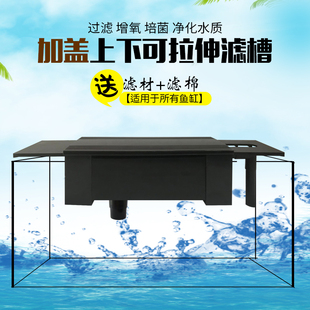 鱼缸上滤过滤槽上下拉伸加盖子款雨淋式上置过滤滴流盒水族箱净水