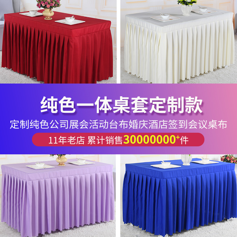 会议桌布长方形商务展会桌套罩简约定制红色台布艺桌裙6张/份