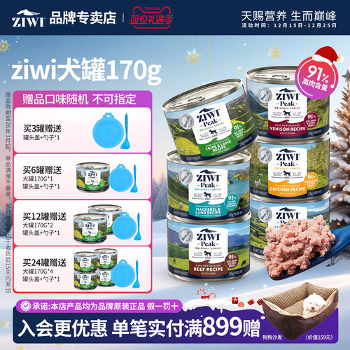 【每6送1】ZIWI巅峰主食犬罐170g