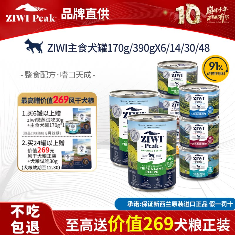 ziwi巅峰狗罐头补水增强免疫力
