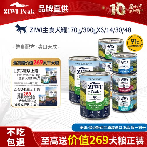 ziwi巅峰狗罐头补水增强免疫力